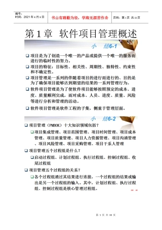 软件项目管理小结整理