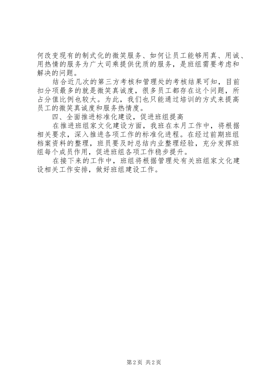 煤矿9月份工作计划_第2页