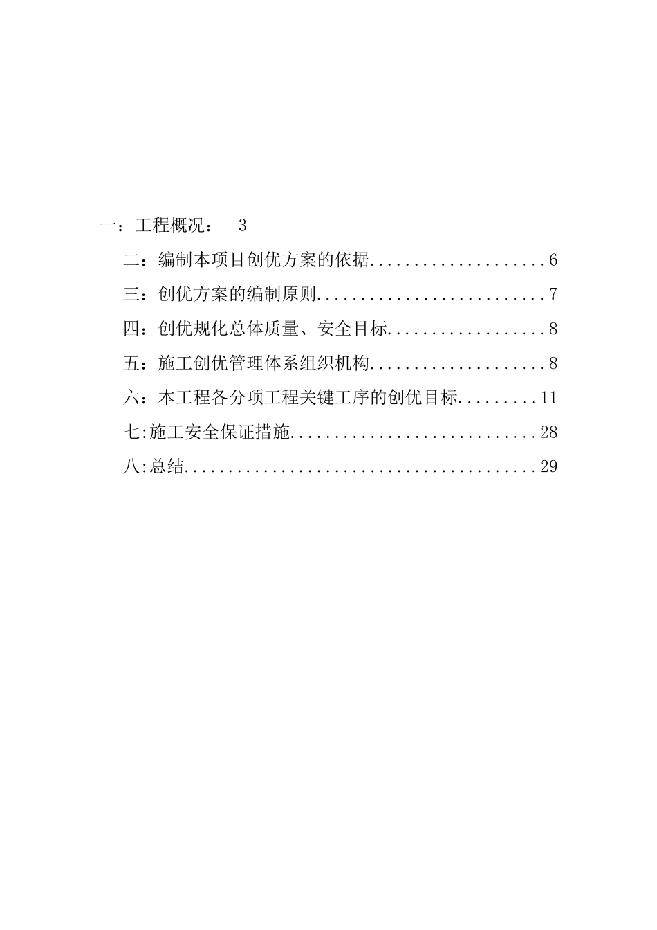 工程施工创优方案_第2页