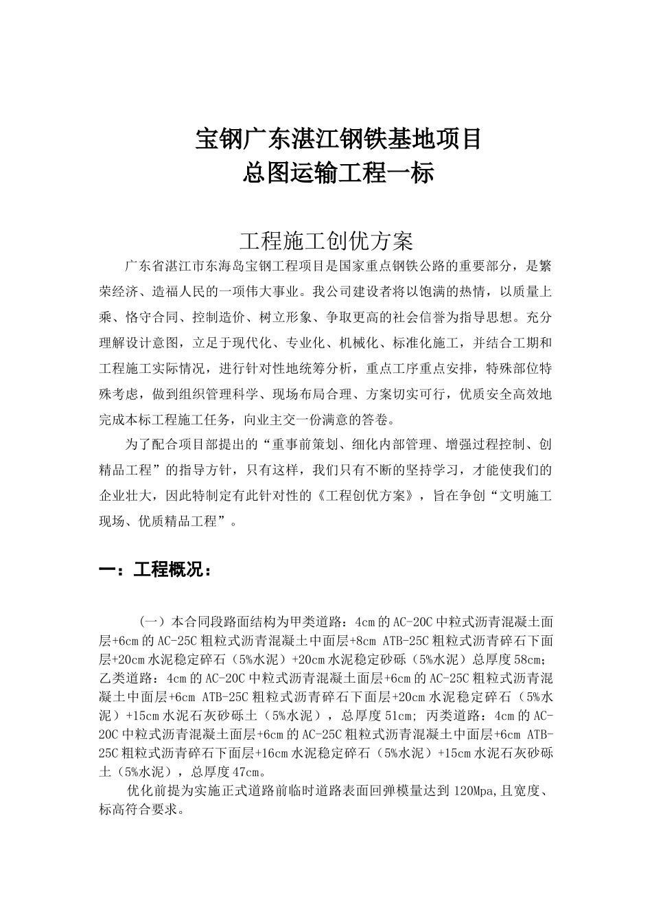 工程施工创优方案_第3页