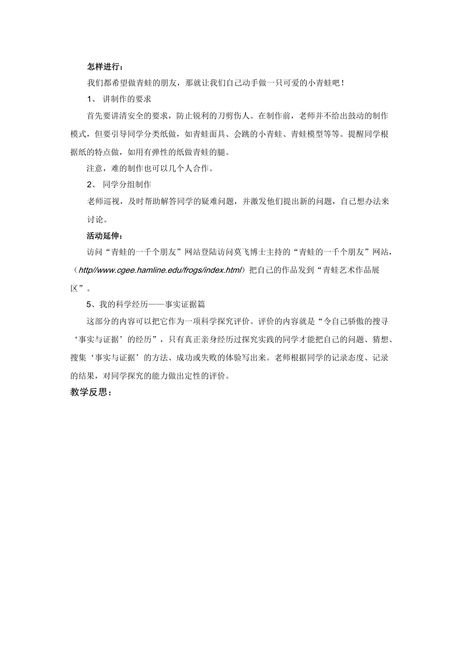 2024春大象版科学四下8.1《一千个小侦探找青蛙》word教案_第3页