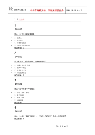 超星商业计划书的优化题目