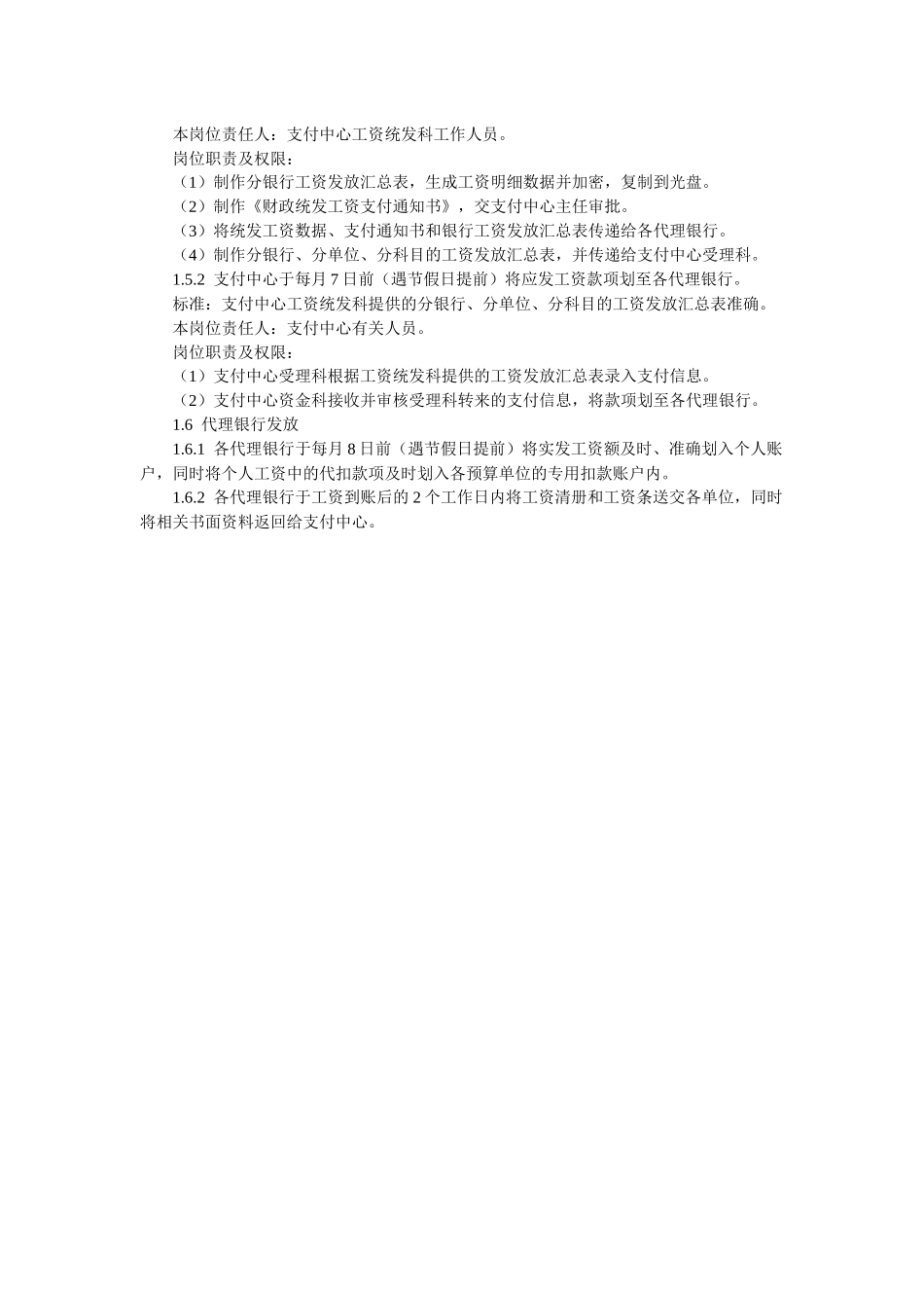 工资统发业务规程_第3页