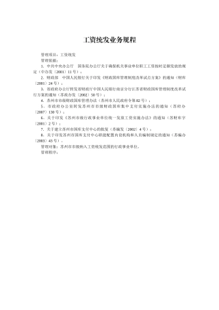 工资统发业务规程