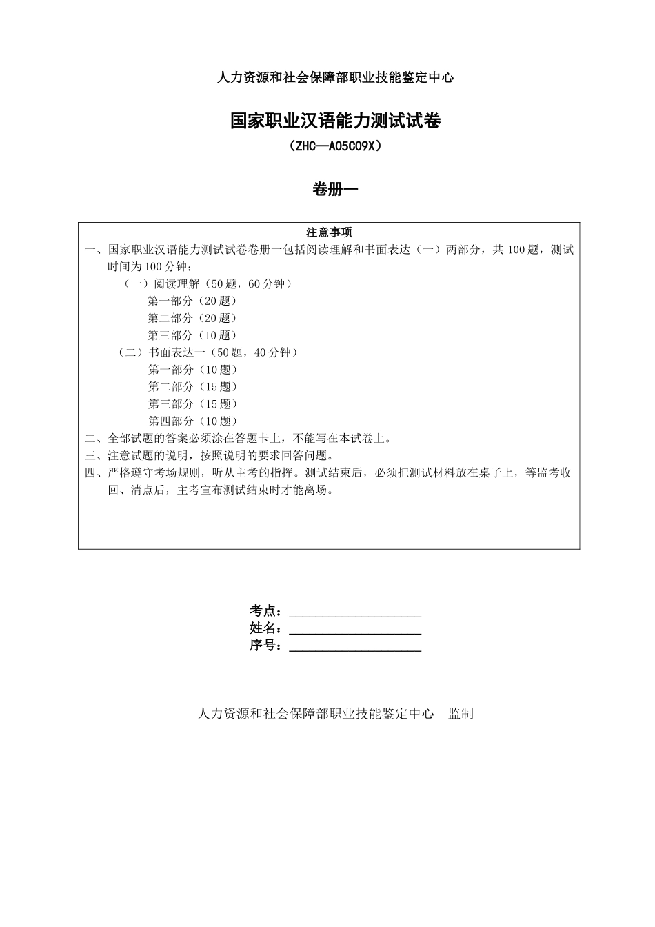 职业汉语能力测试1_第1页