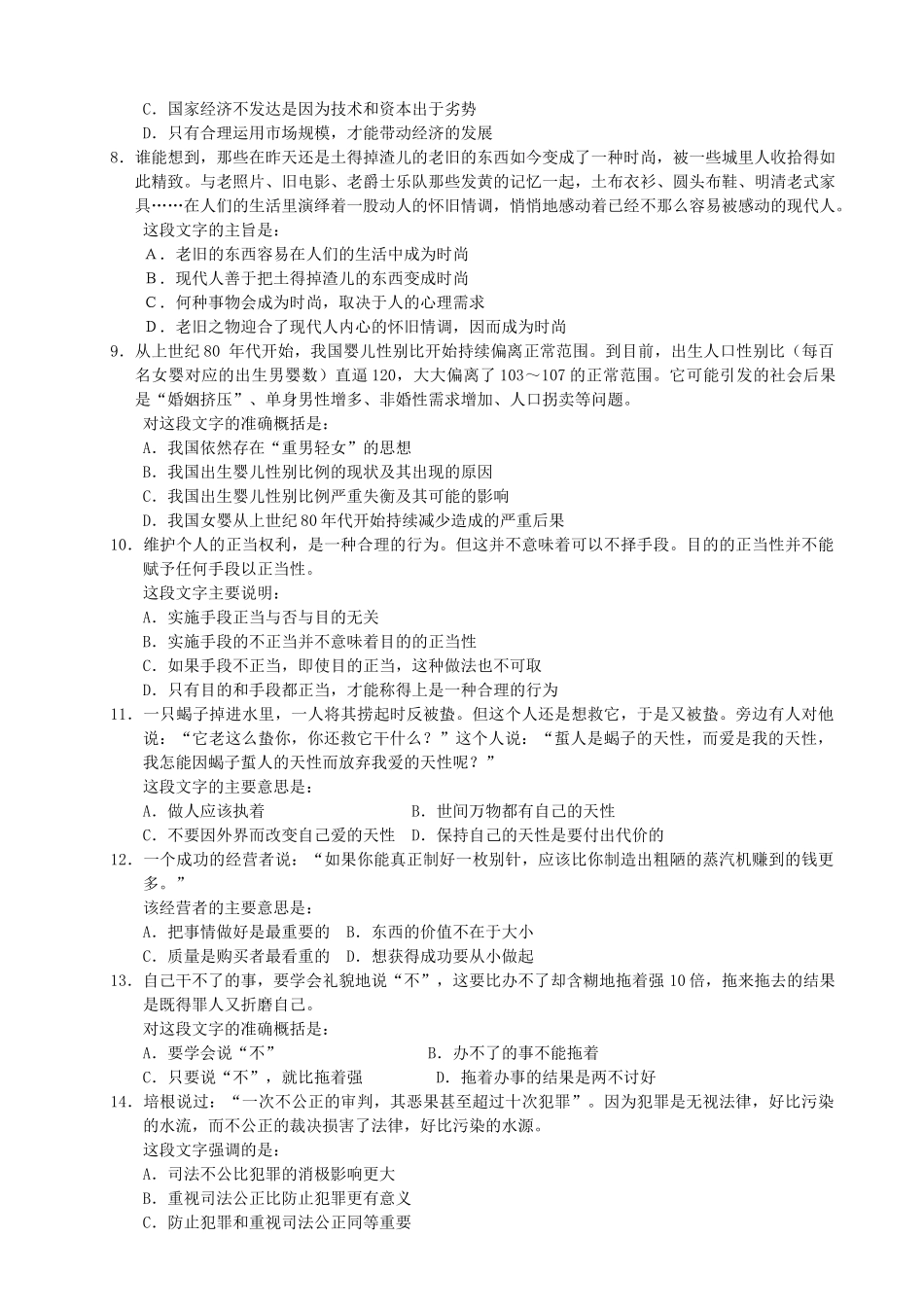 职业汉语能力测试1_第3页