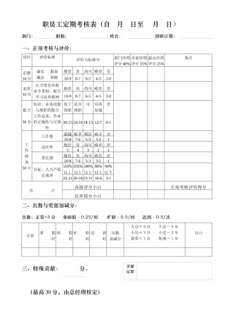 职员工定期考核表
