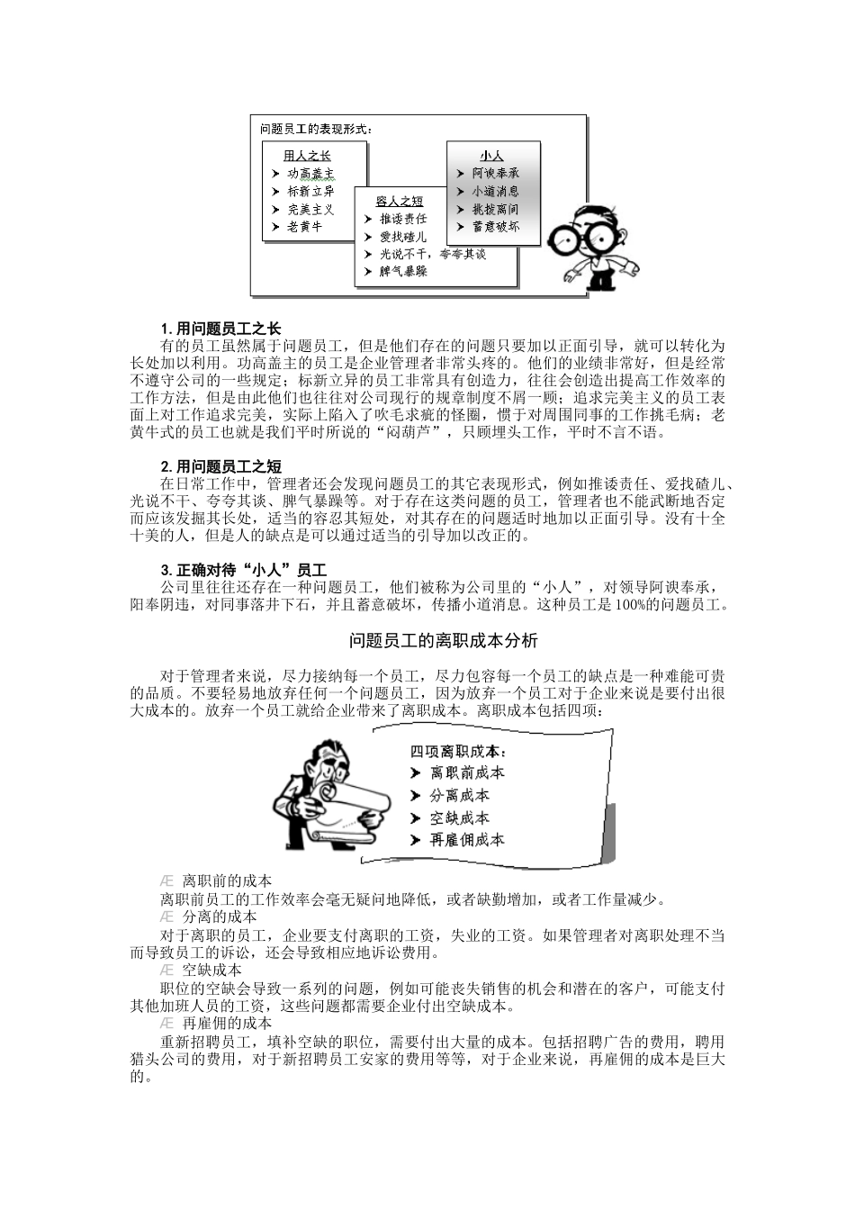 问题员工管理培训教材_第3页