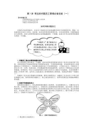 问题员工管理培训教材