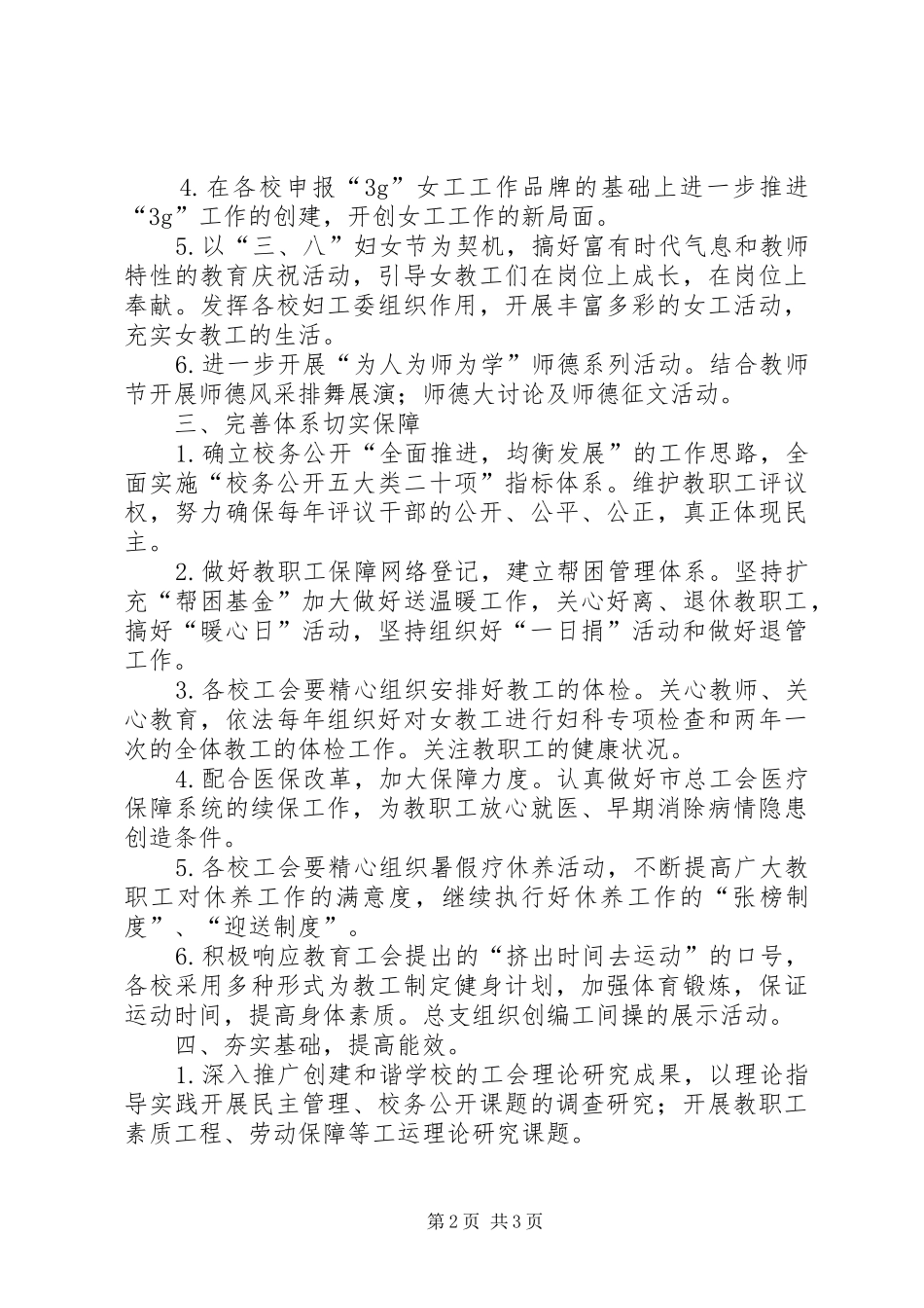 关于小学工会的工作计划范文_第2页