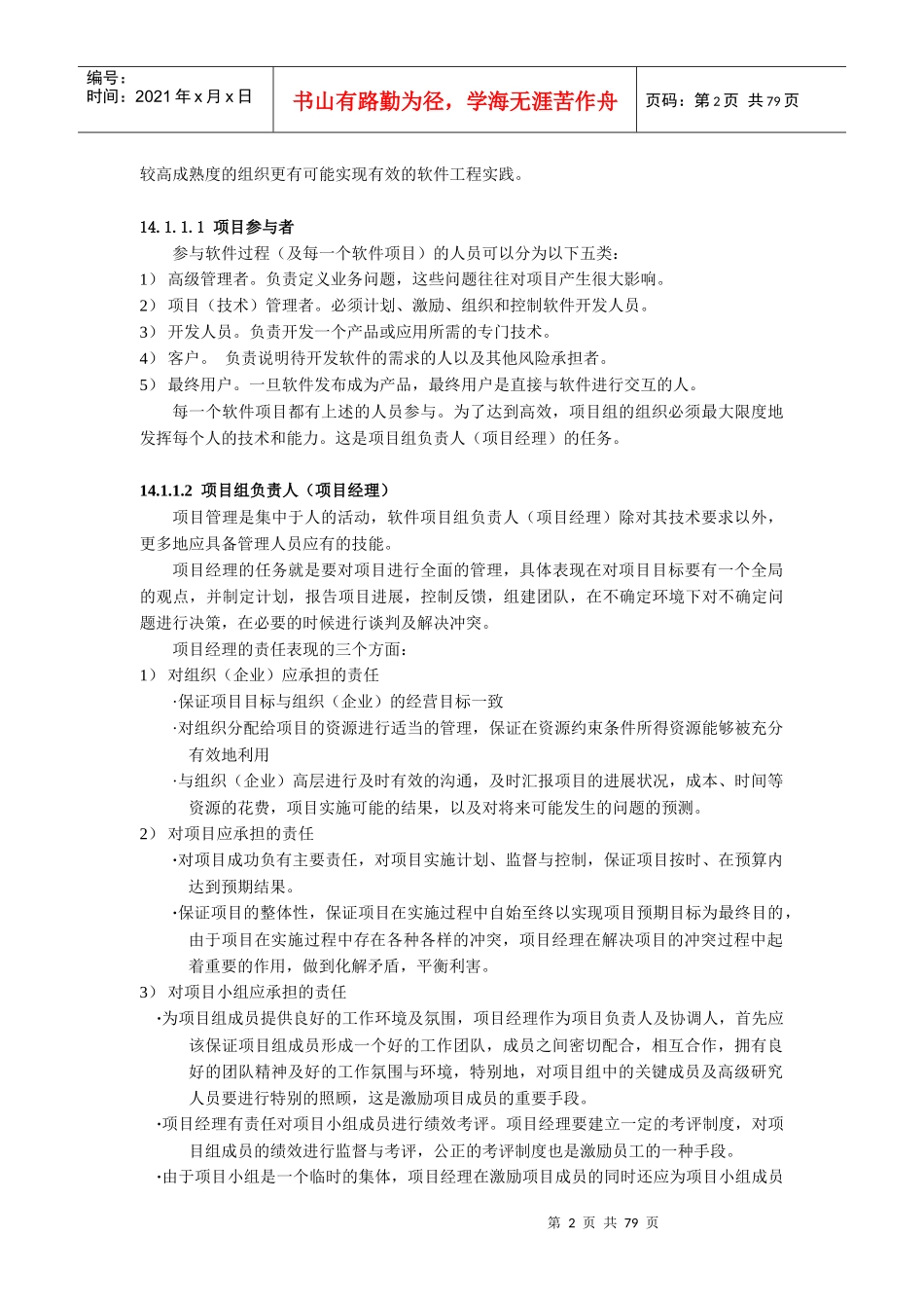 软件项目管理概述_第2页