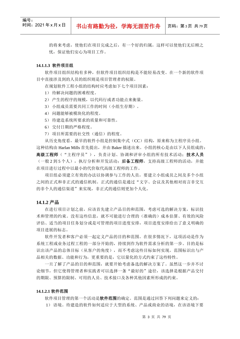 软件项目管理概述_第3页