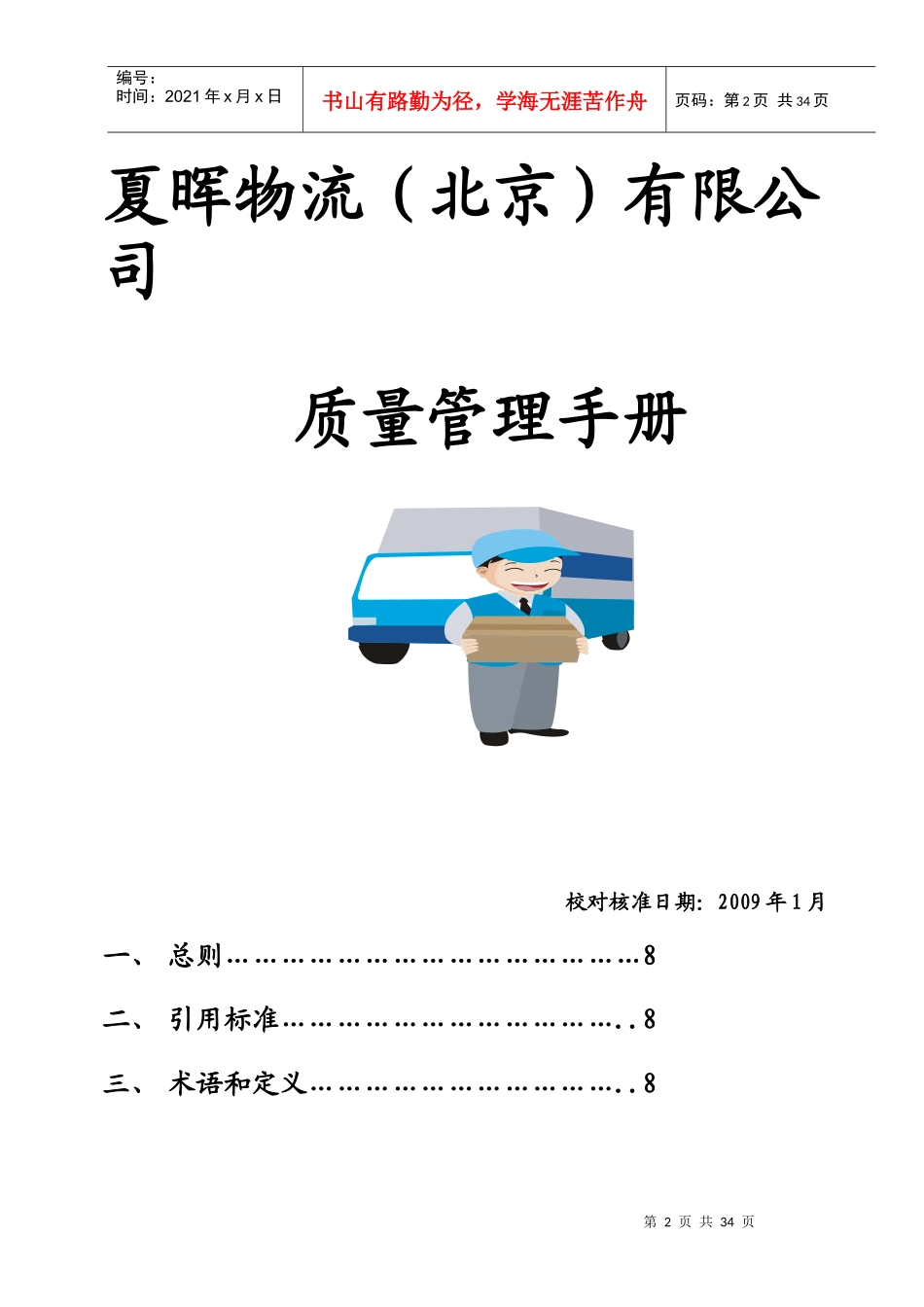 质量管理手册-09_第2页