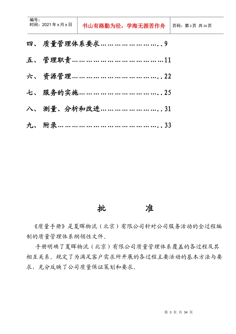 质量管理手册-09_第3页