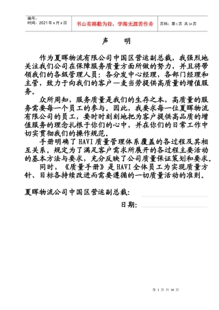 质量管理手册-09