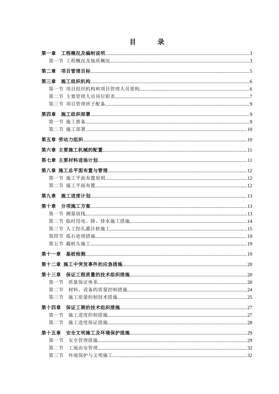 赤湾项目人工挖孔桩施工方案_第2页