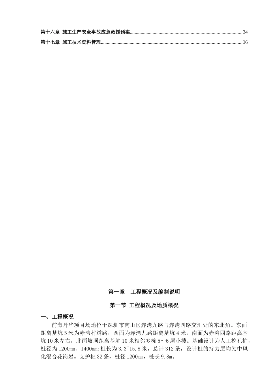 赤湾项目人工挖孔桩施工方案_第3页