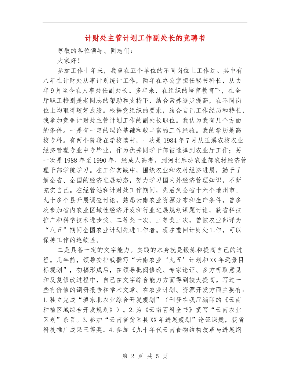 计财处主管计划工作副处长的竞聘书_第2页