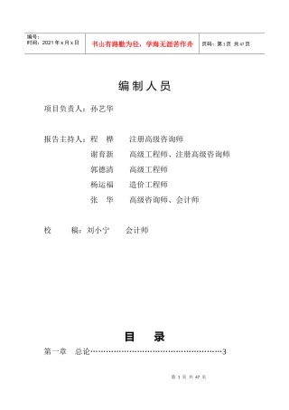 达州旧城改造兴建都市花园公寓楼开发项目可研报告
