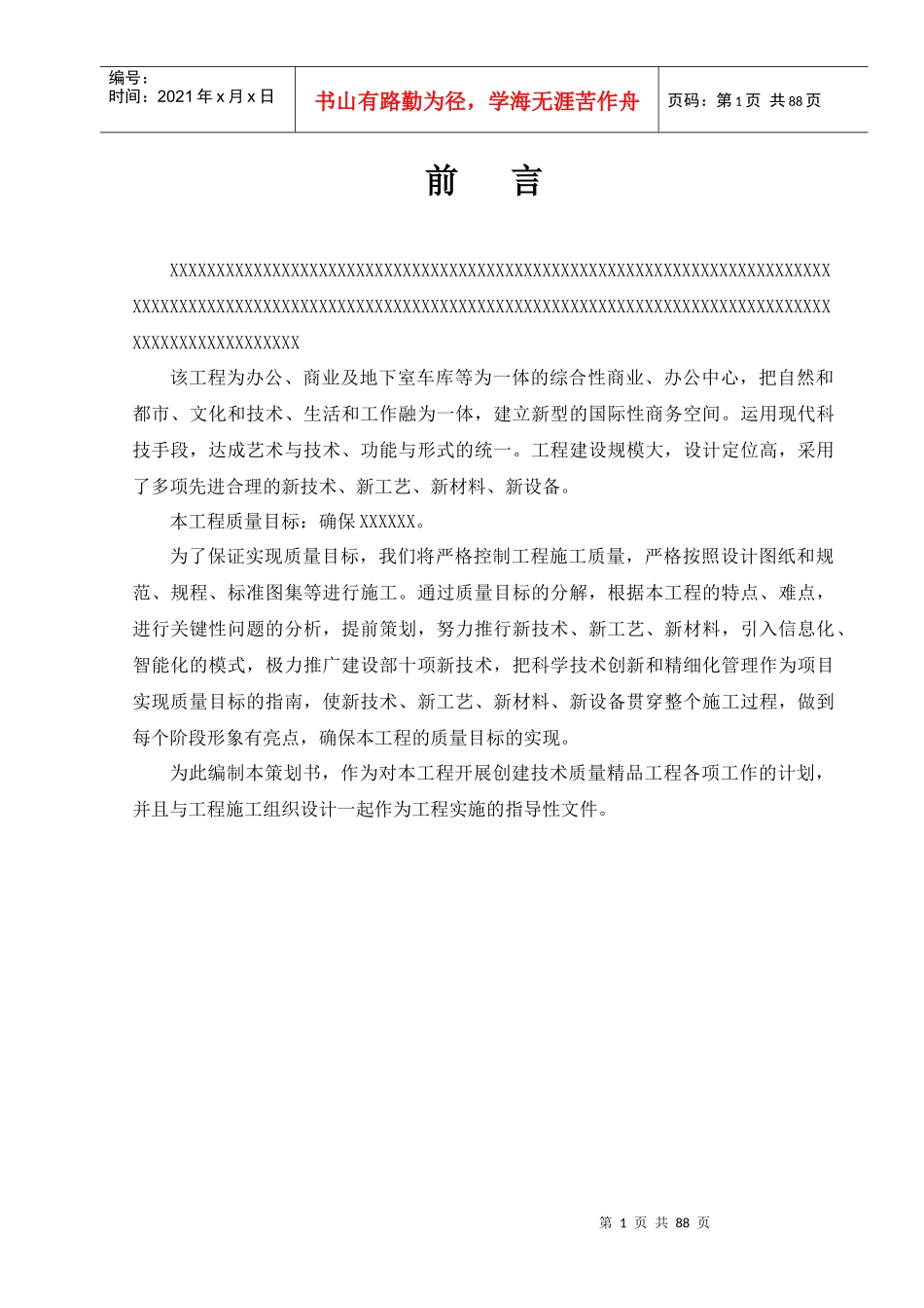 质量创优策划(精简)_第1页