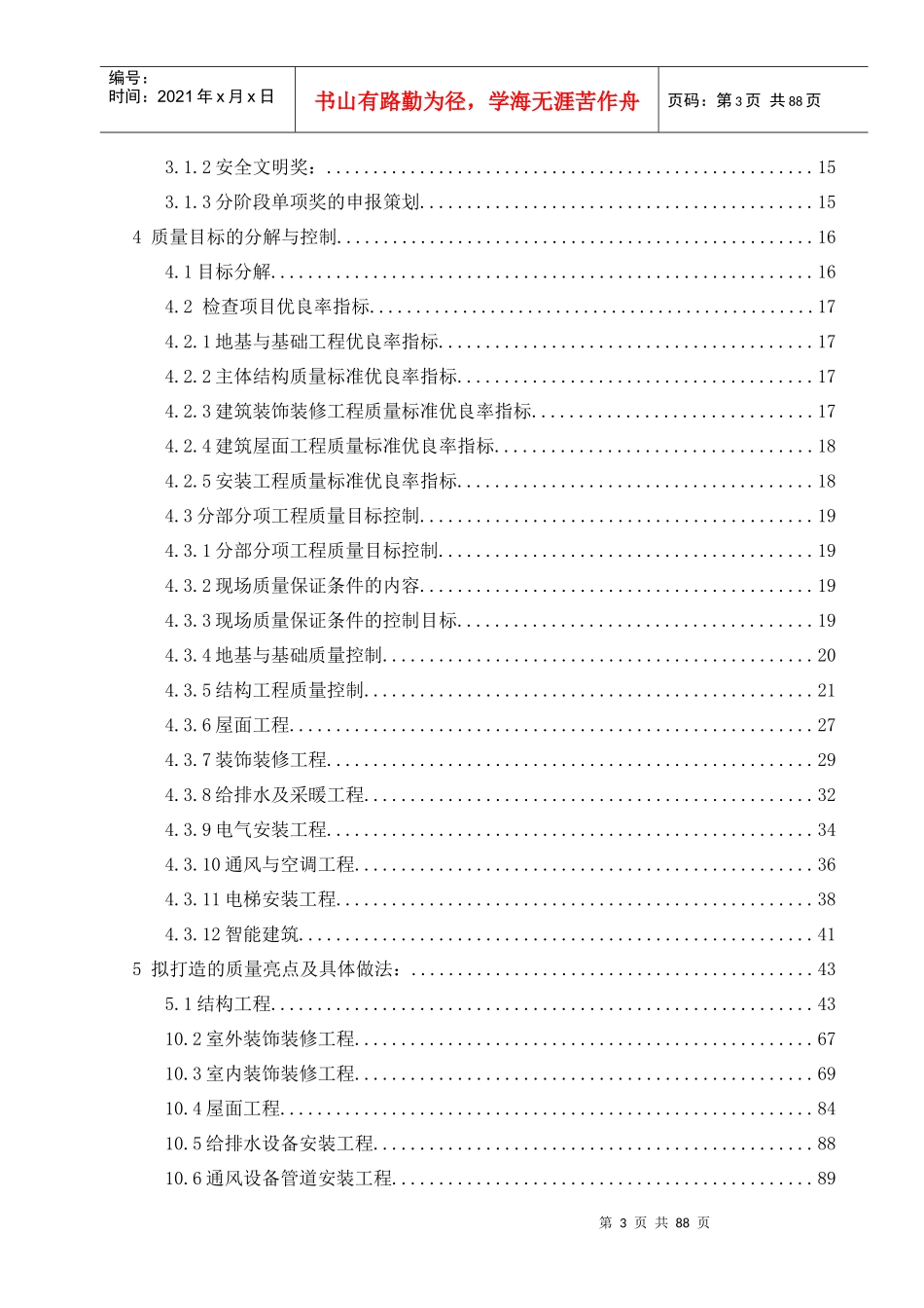 质量创优策划(精简)_第3页