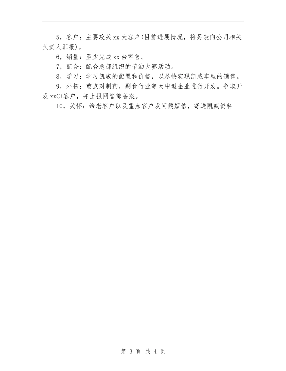 2024年销售员9月工作计划_第3页