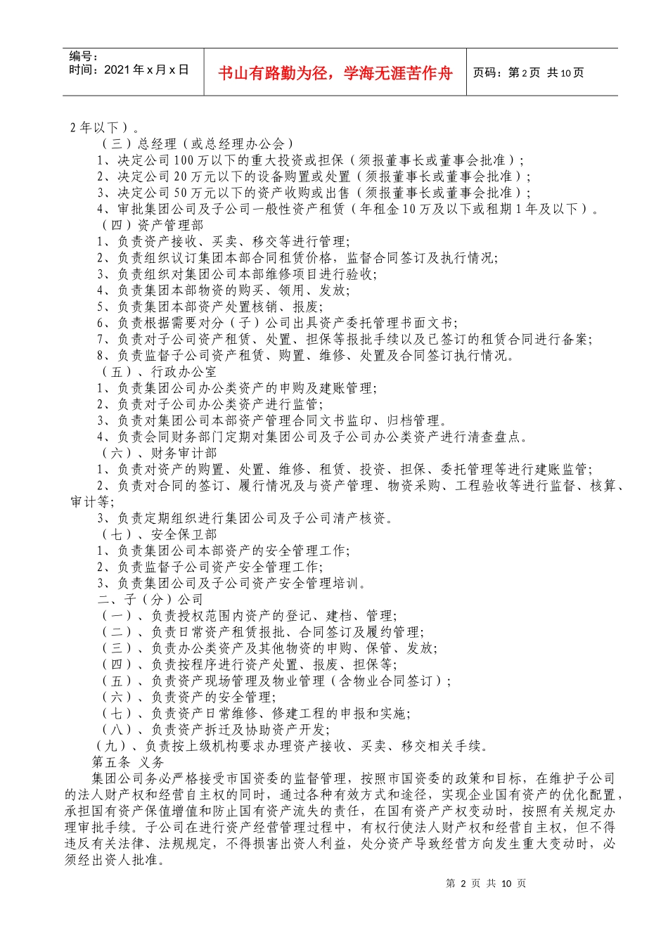 资博资产管理制度_第2页