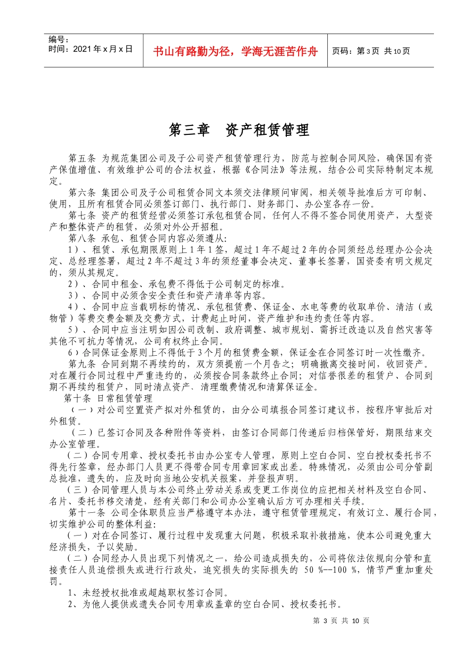 资博资产管理制度_第3页