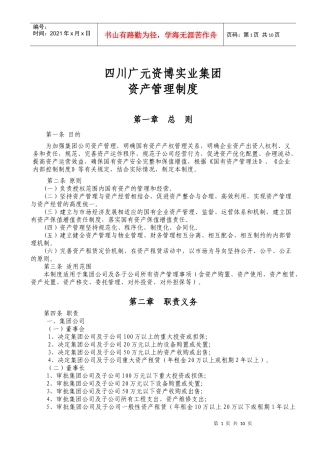 资博资产管理制度