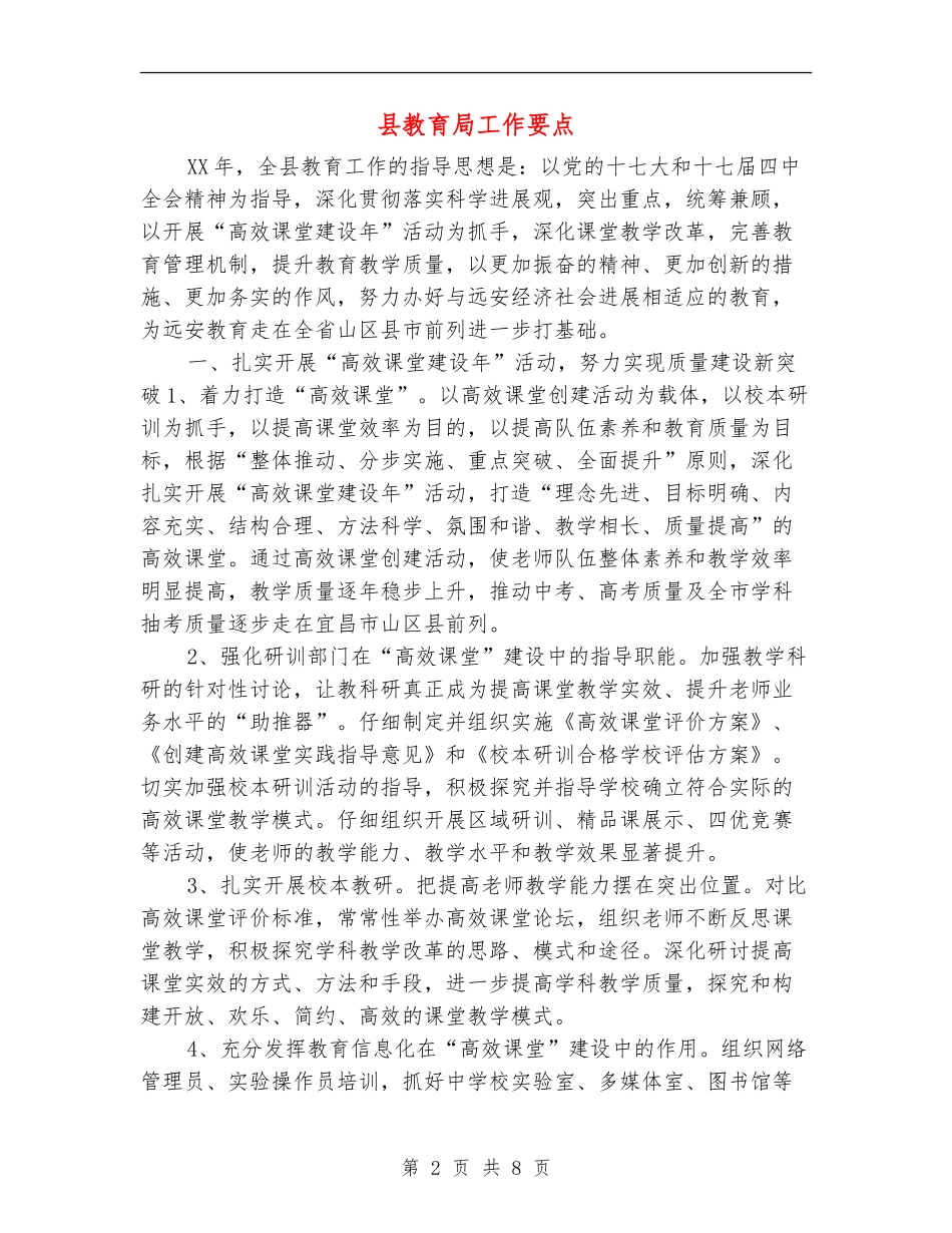 县教育局工作要点_第2页