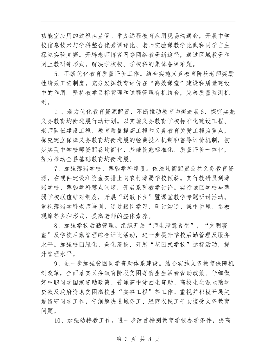 县教育局工作要点_第3页