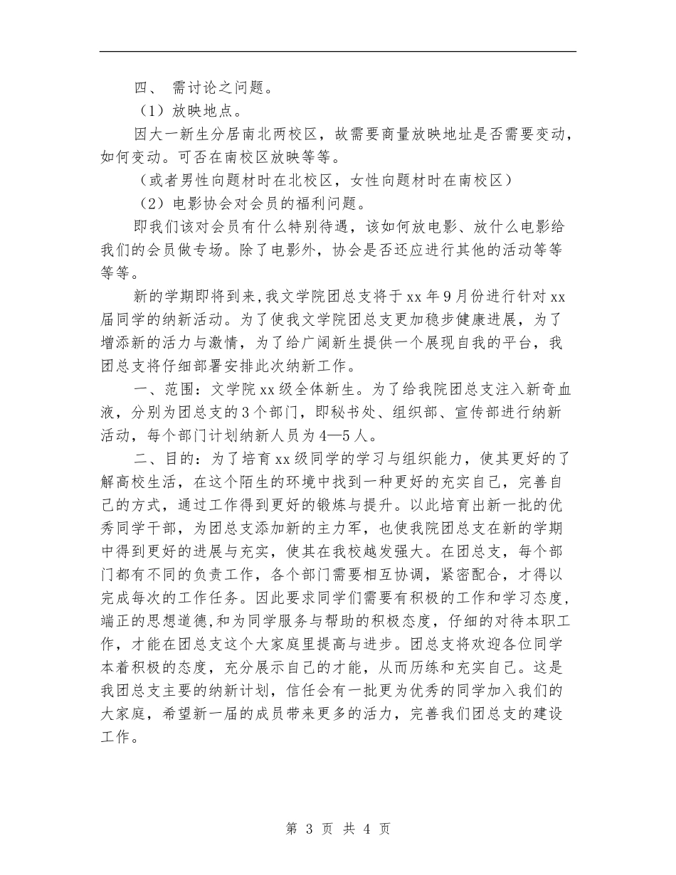 2024下半年大学协会纳新工作计划_第3页