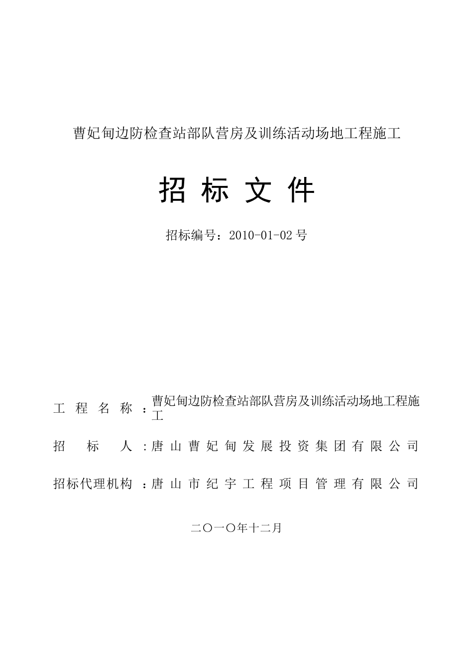 边防哨所—施工_第1页