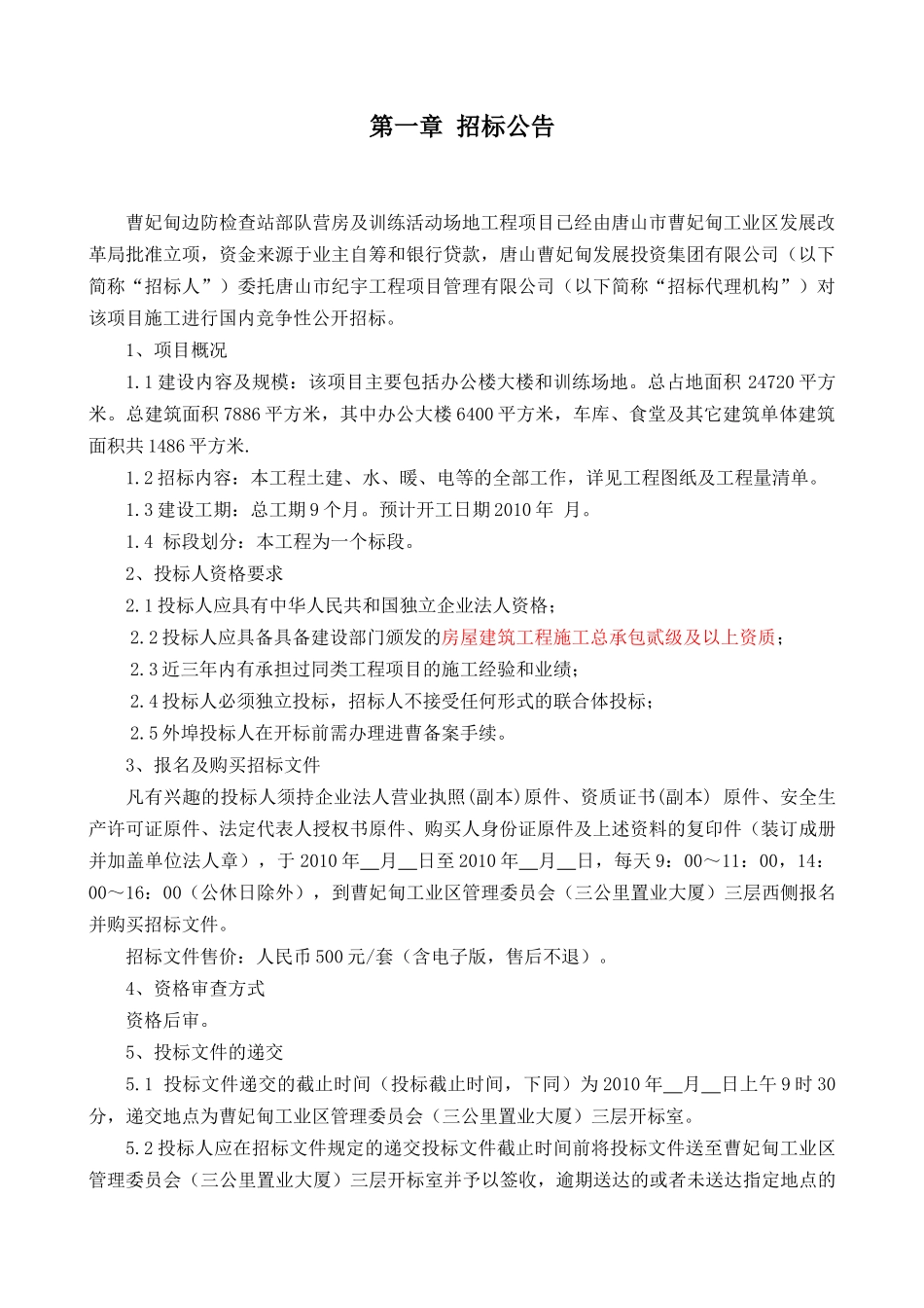 边防哨所—施工_第3页