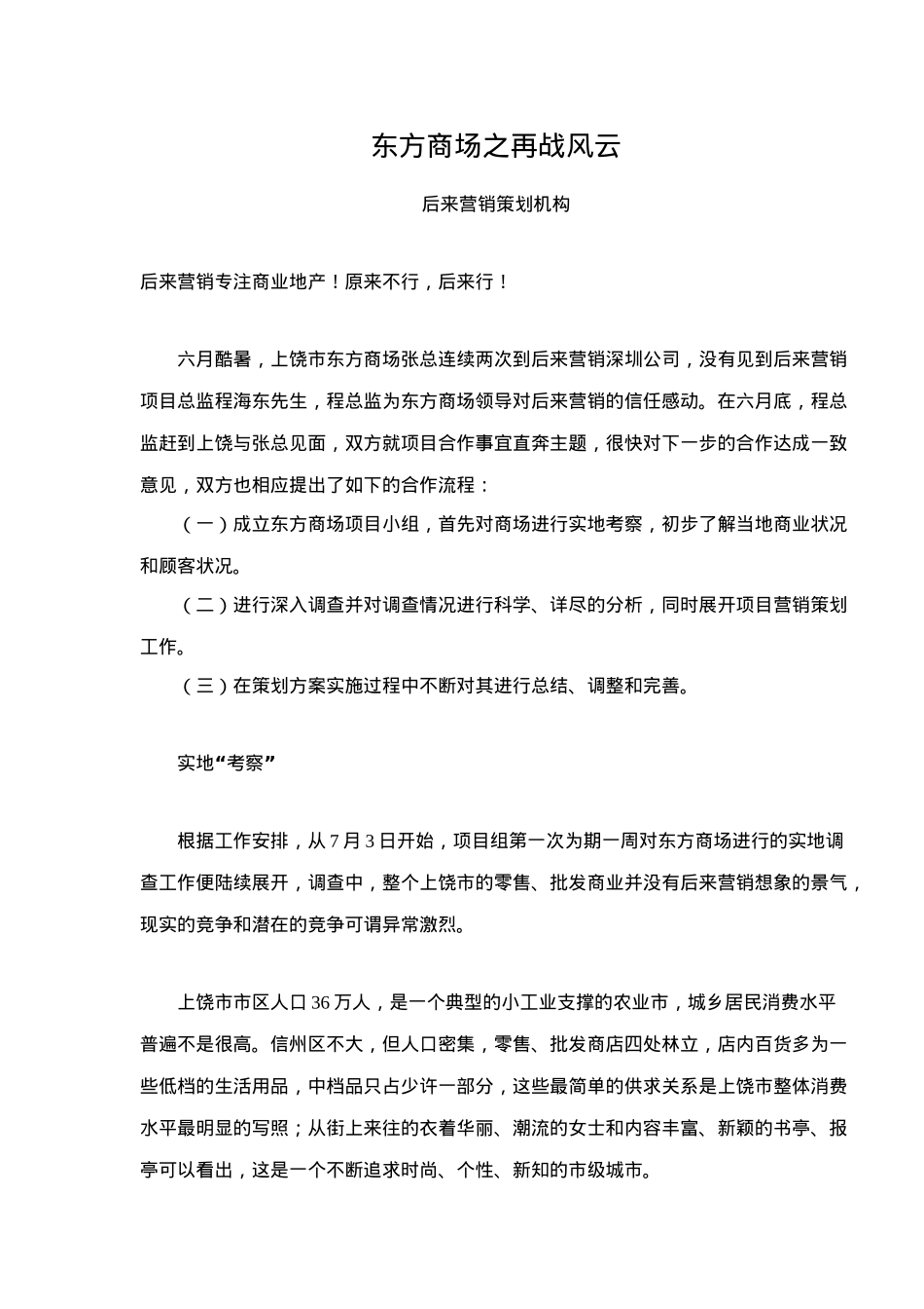 东方商场之再战风云_第1页