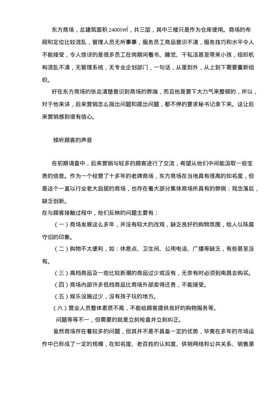 东方商场之再战风云_第2页