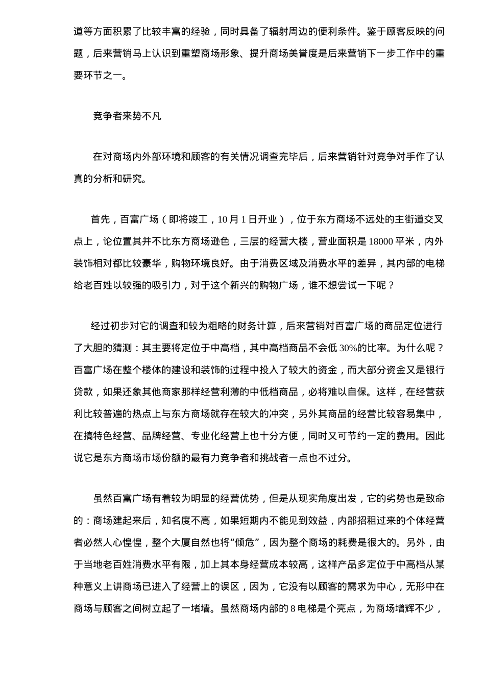 东方商场之再战风云_第3页