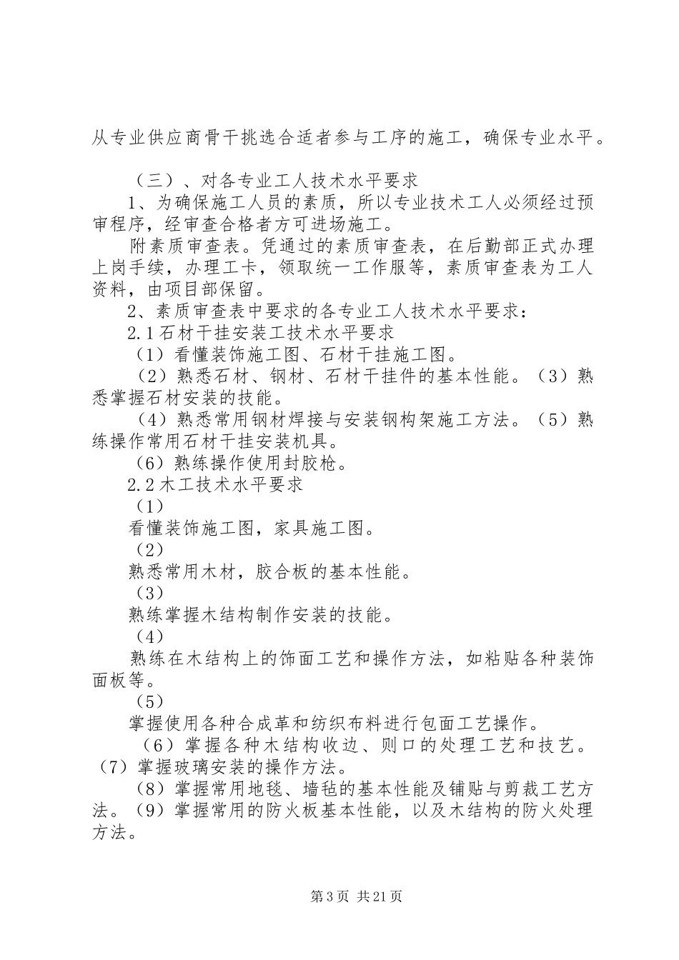 劳动力组织计划_第3页