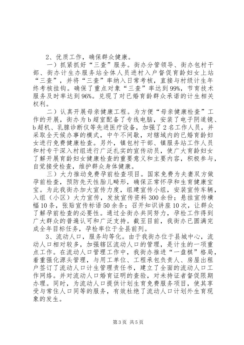 街道人口和计划生育工作报告_第3页