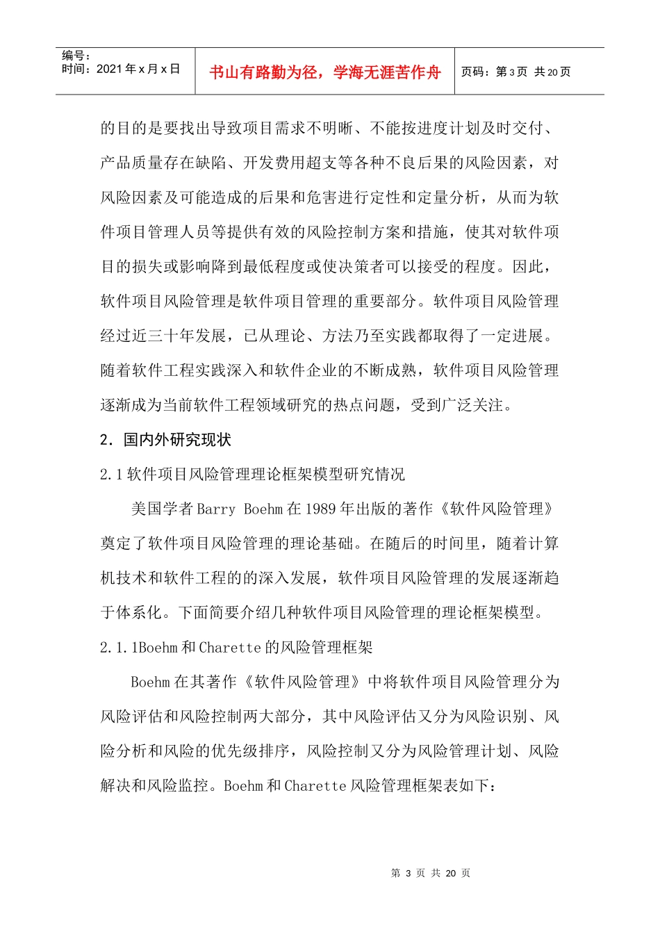 软件项目风险管理研究_第3页