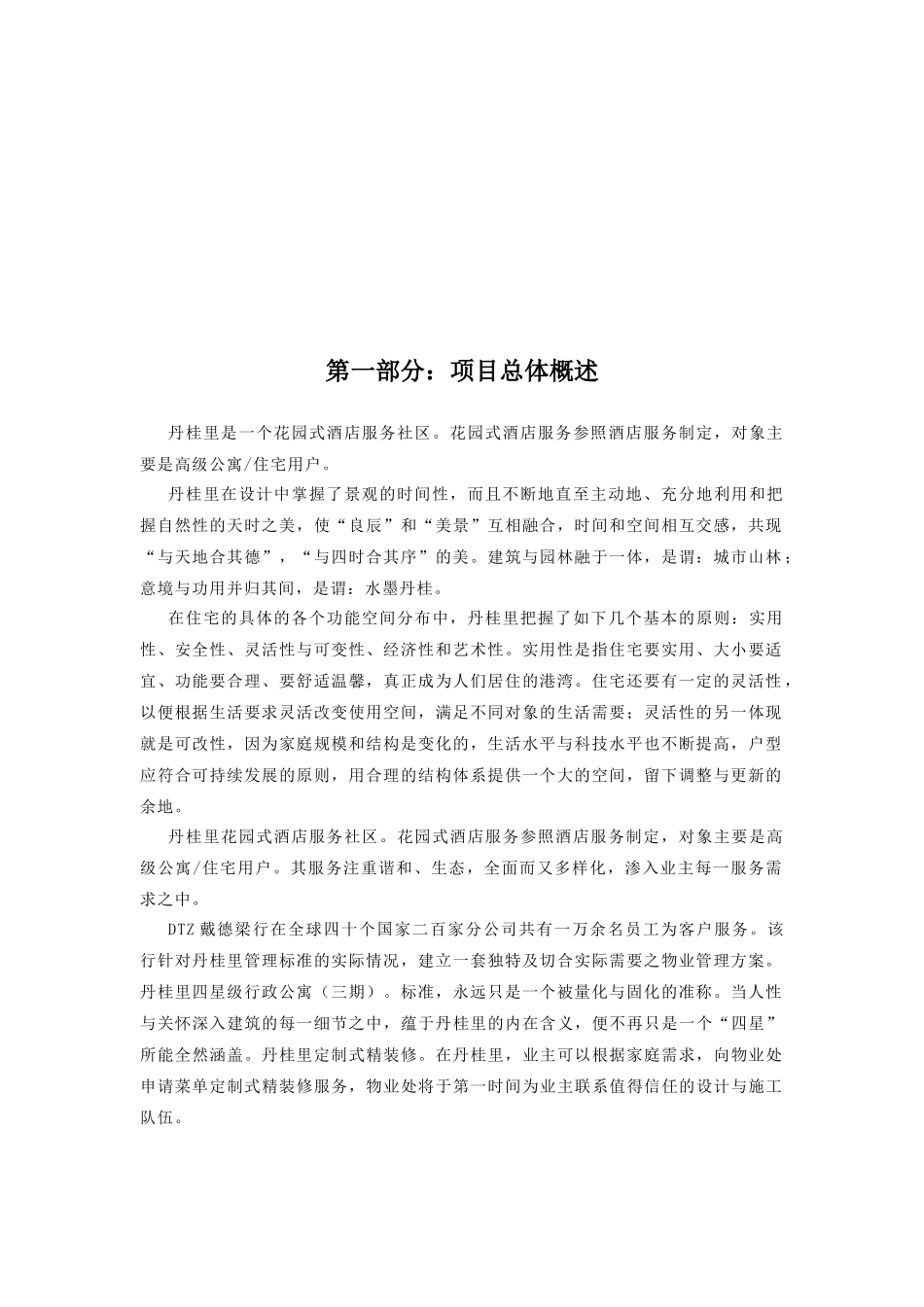 丹桂里项目销售手册-44页_第2页