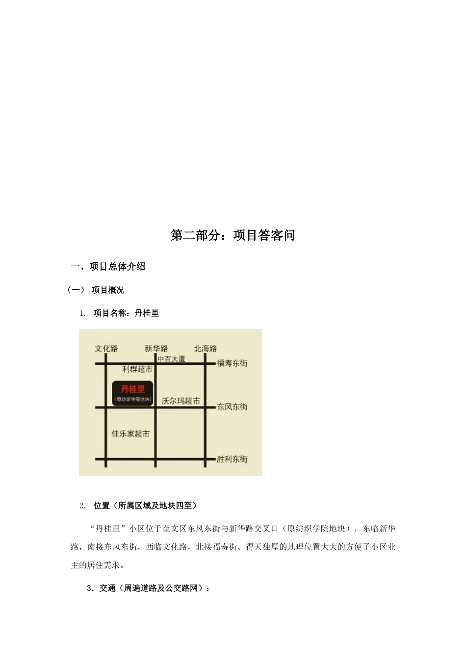 丹桂里项目销售手册-44页_第3页