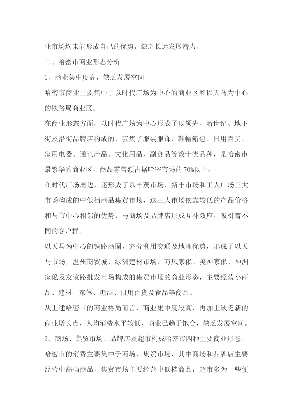 大十字商业街营销推广方案案例_第3页