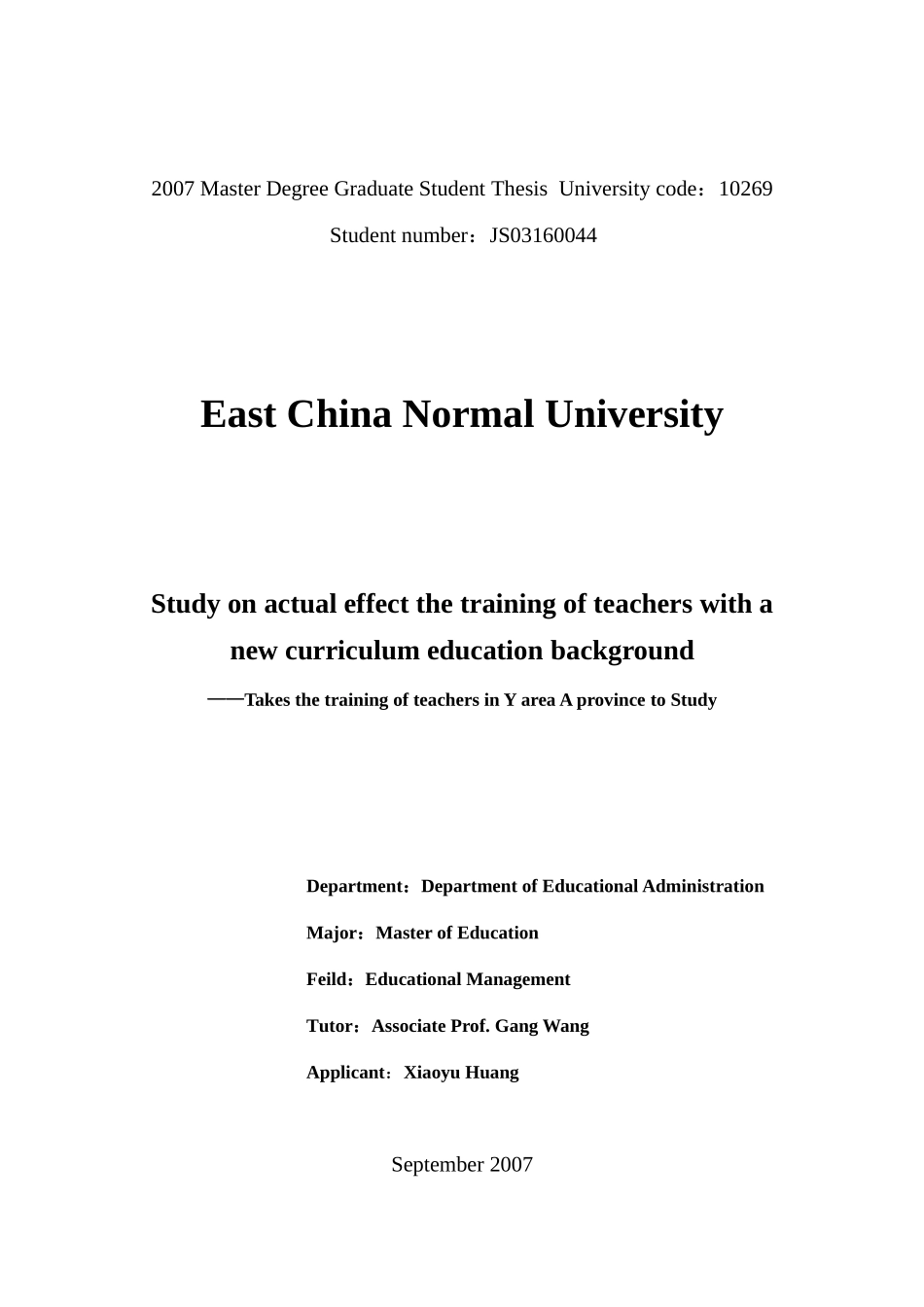 新课程背景下教师培训实效性之研究_第2页