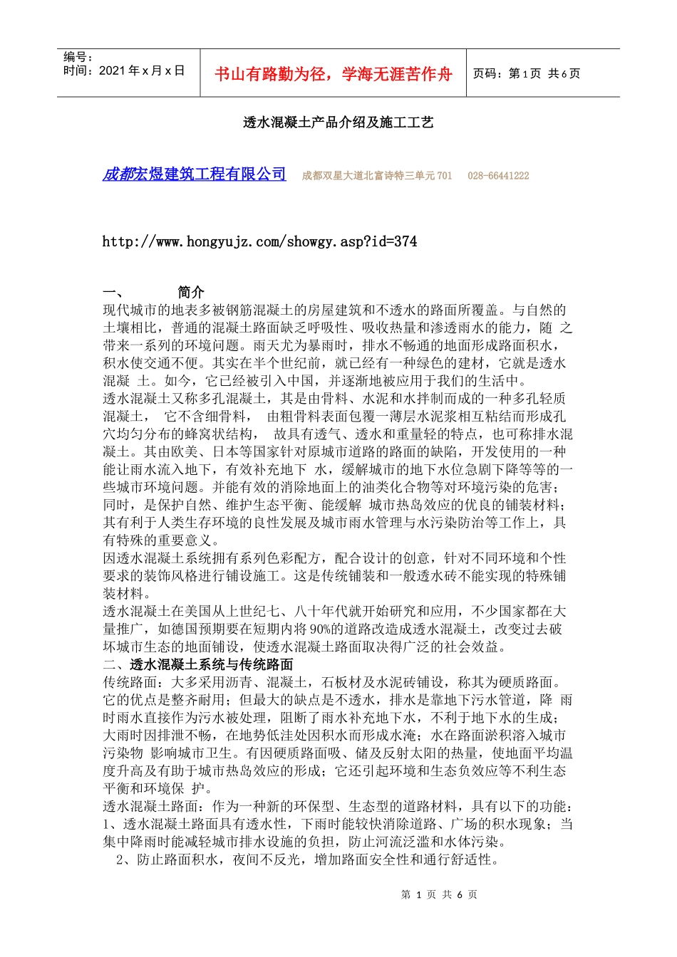 透水混凝土产品介绍及施工工艺_第1页