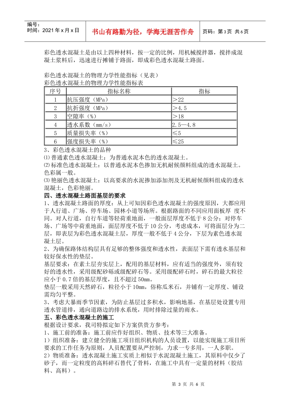 透水混凝土产品介绍及施工工艺_第3页