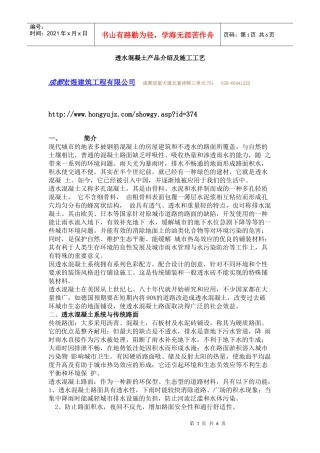 透水混凝土产品介绍及施工工艺