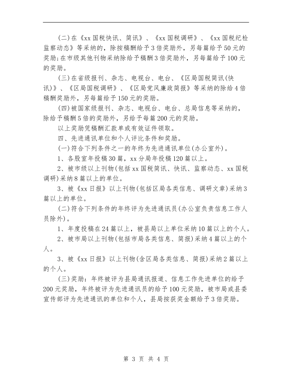 2024年10月税收宣传工作总结范文_第3页