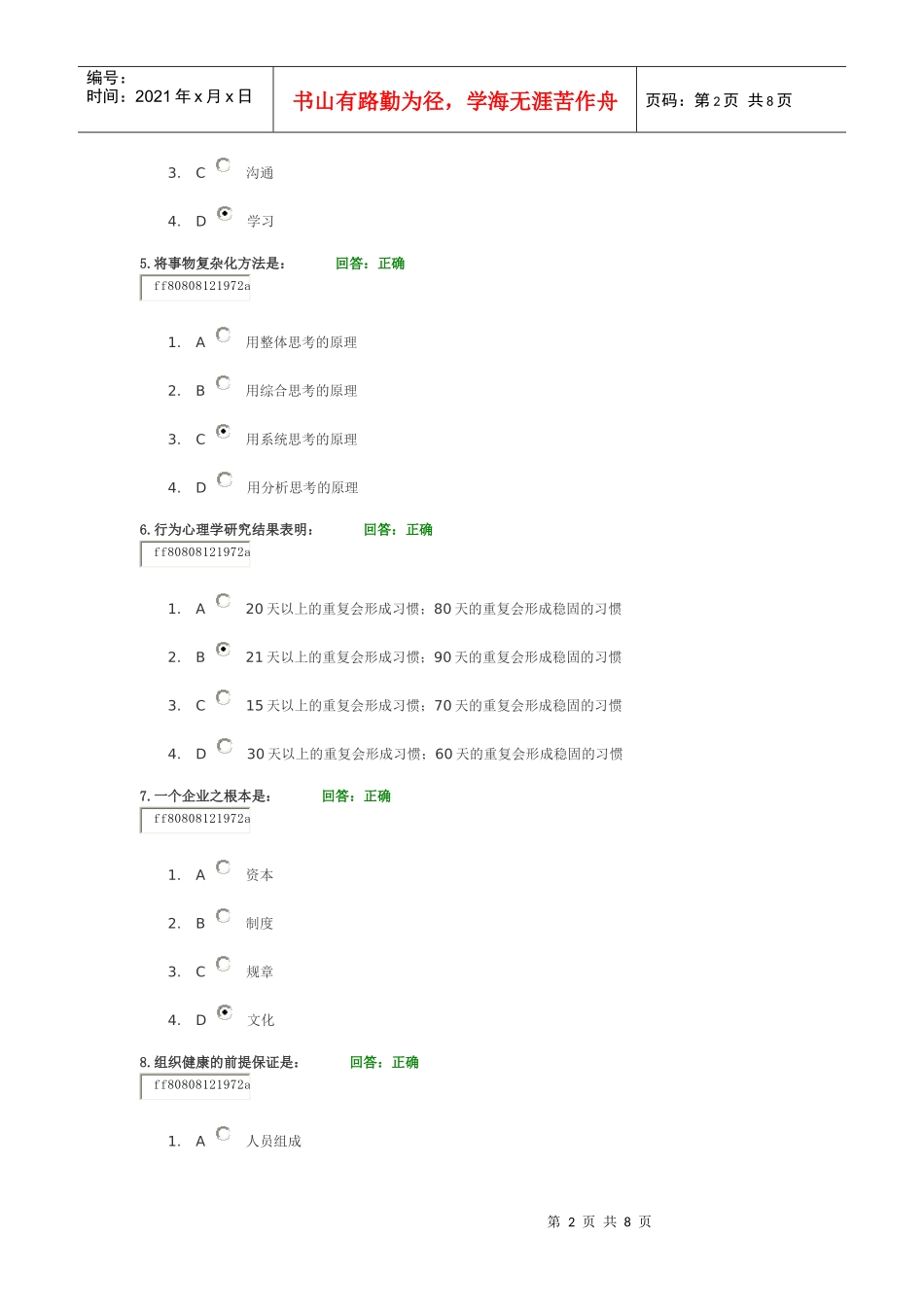 赢在中层答案_第2页