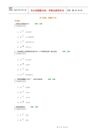 赢在中层答案